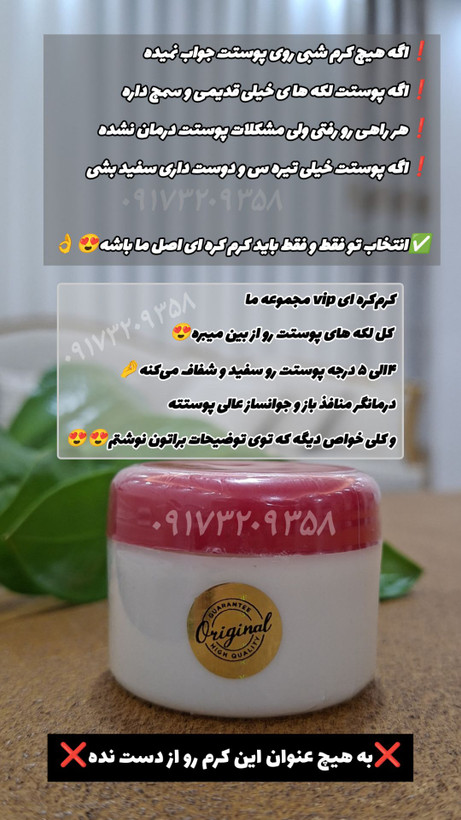 کرم ضدلک و روشن کننده فوق قوی vip پلاس کره ای(صددرصد اصلی و تضمینی ) بی نظیر و بی رقیب کاملا پلمپ و بهداشتی