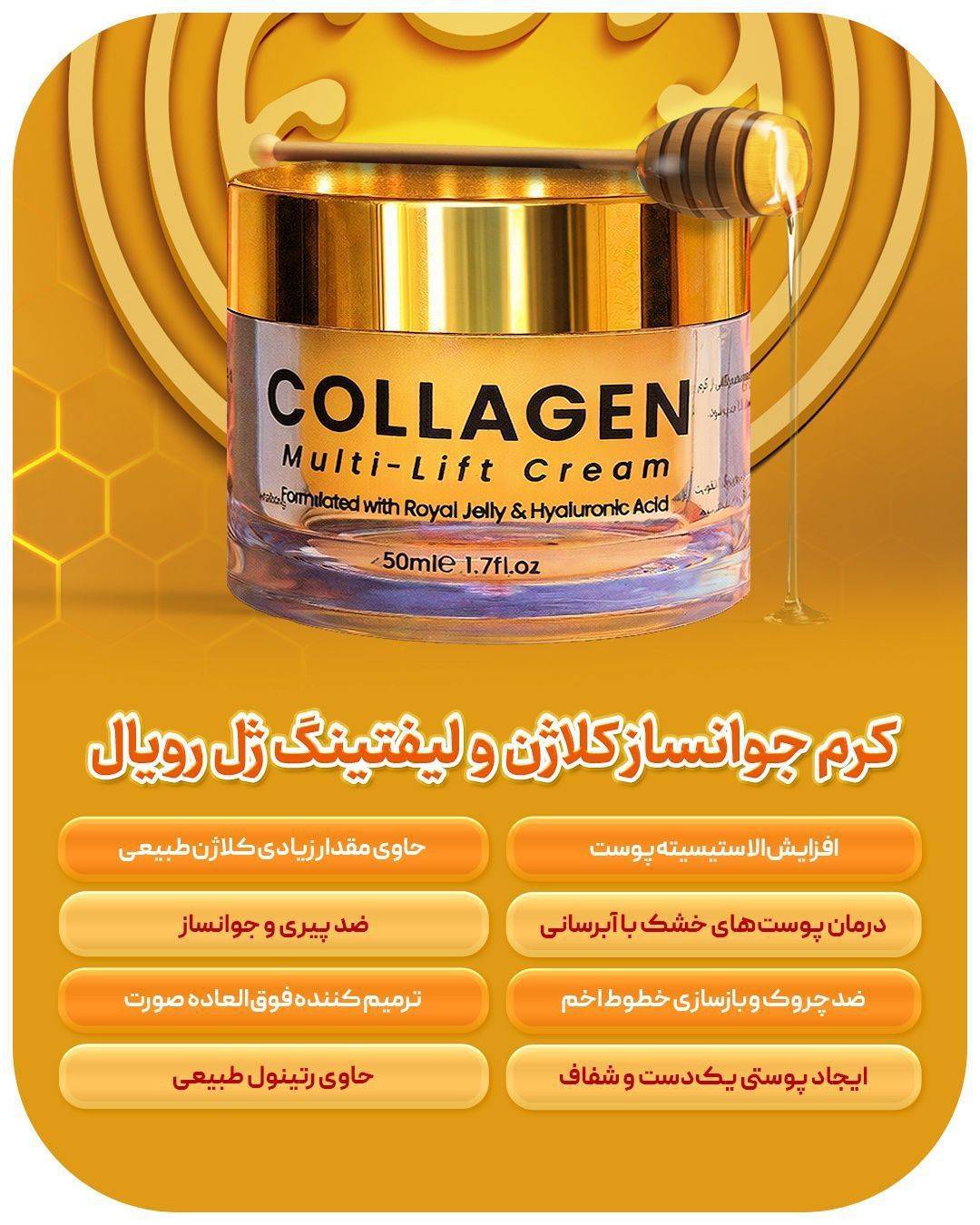 کرم جوانساز کلاژن