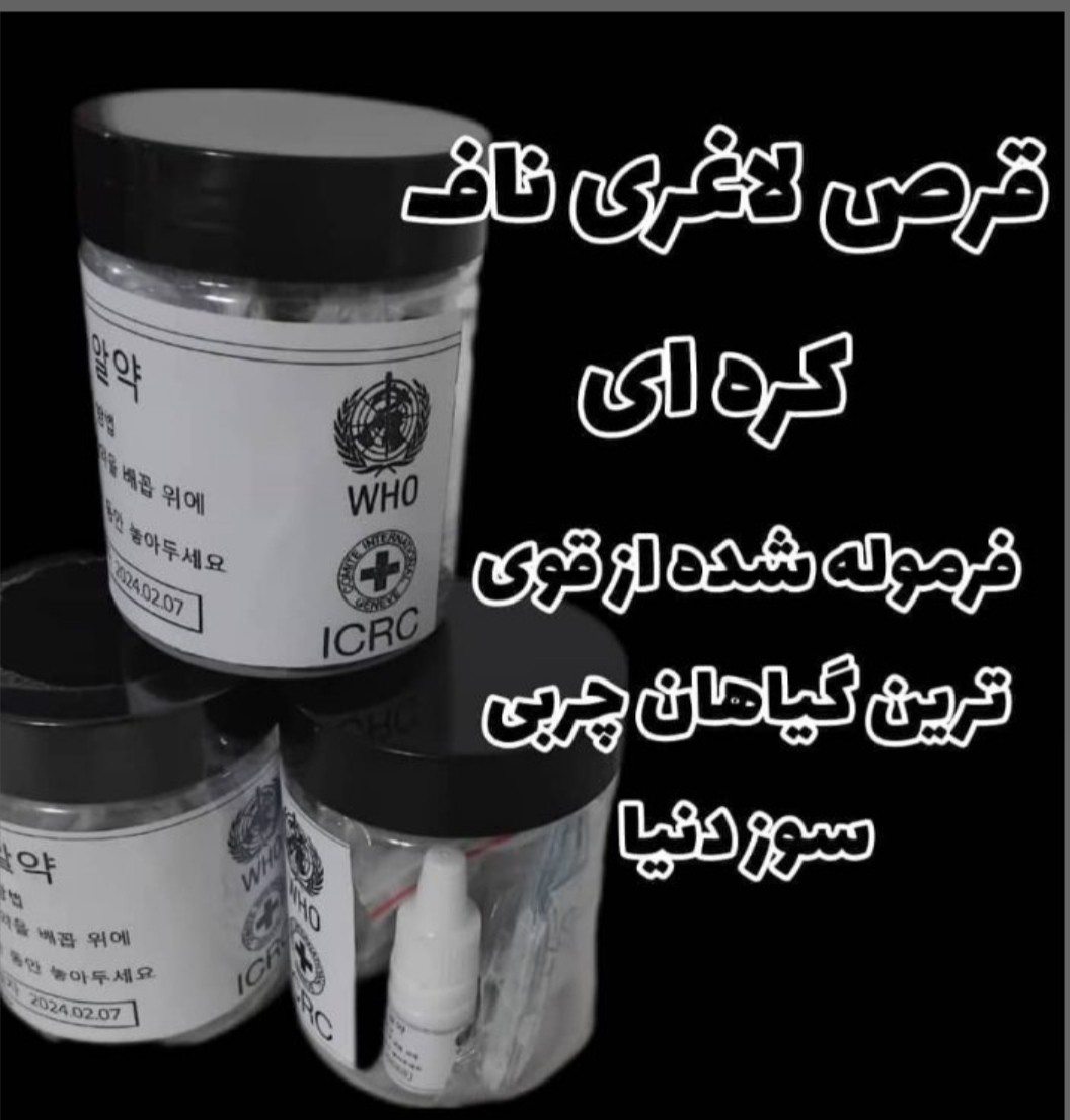 قرص ناف (چربیسوزی شکم و پهلو)کره ای