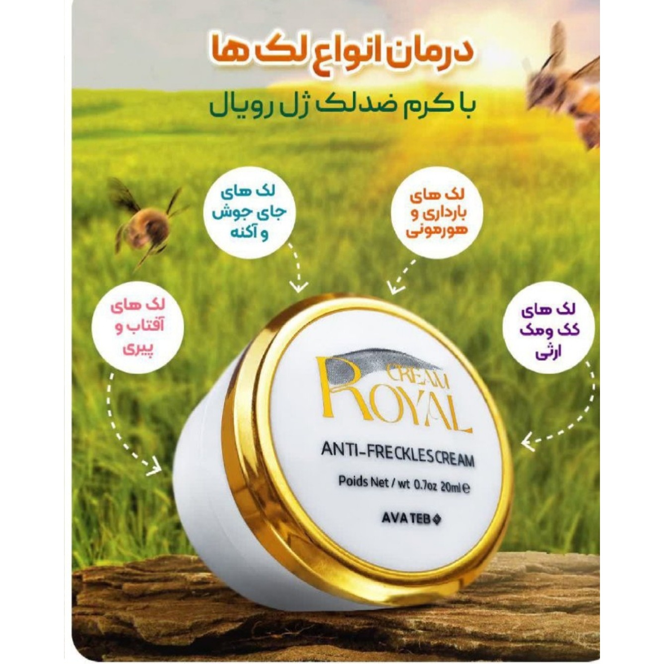 کرم ضد لک و سفید کننده رویال اصلی