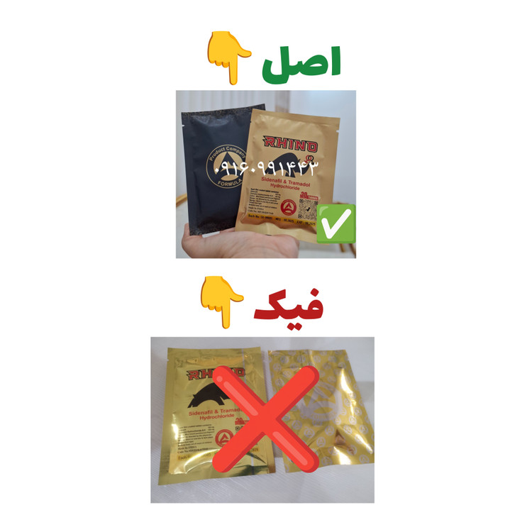 کرگدن رینو اصلی و تضمینی مشتری مشکی حکدار