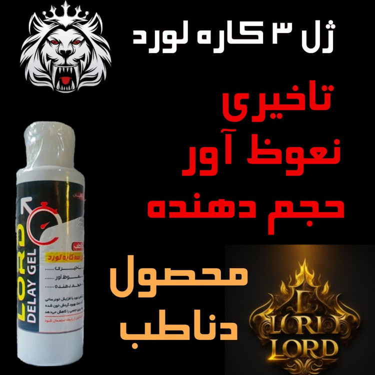 ژل سه کاره دنا اقایان کیفیت عالی بدون عوارض