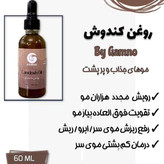 روغن کندوش