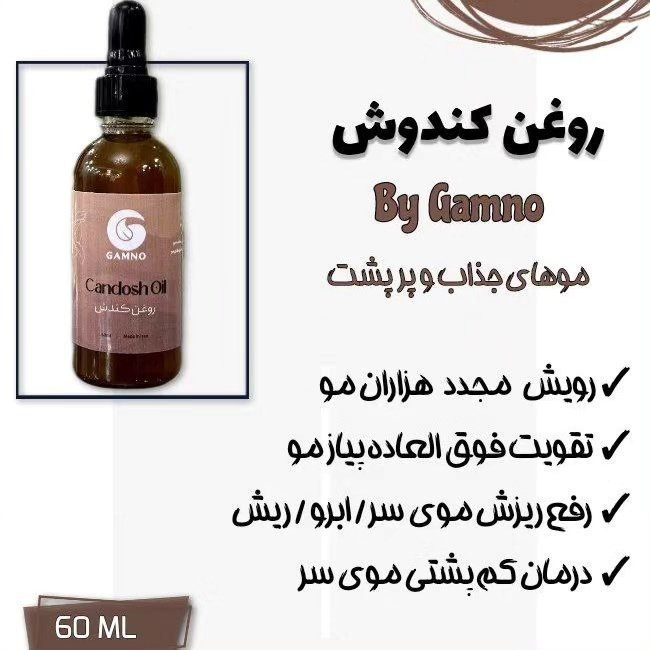 روغن کندوش