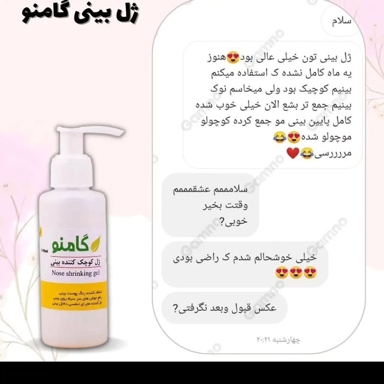 کوچک کننده بینی Go مخصوص بینی های گوشتی(جواب دهی عالی)